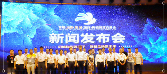 20180716陽城陶博會新聞發布-佛山陶瓷雜志楊勁文攝 (31)_副本.jpg