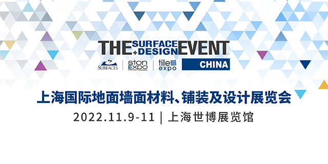 ������  �C(j��)������SURFACES China 2022��11��9-11���c����s�Ϻ�����չ�[�^