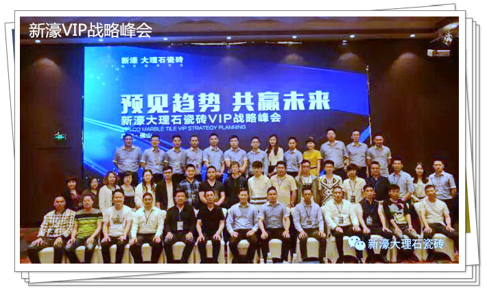 (圖一)新濠VIP戰略峰會.jpg